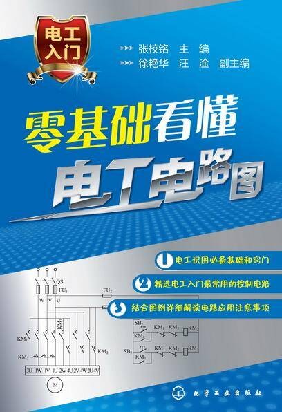 零基础看懂电工电路图