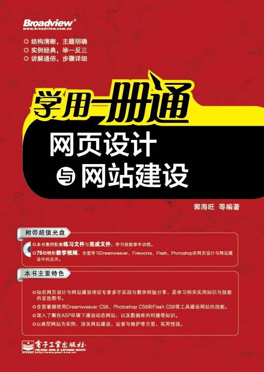 网页设计与网站建设（图书）