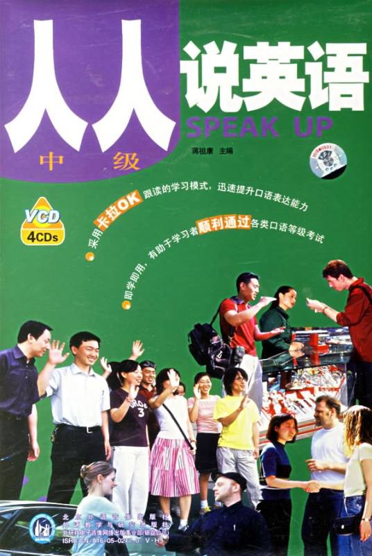 人人说英语中级