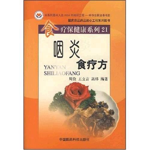 咽炎食疗方