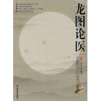 龙图论医