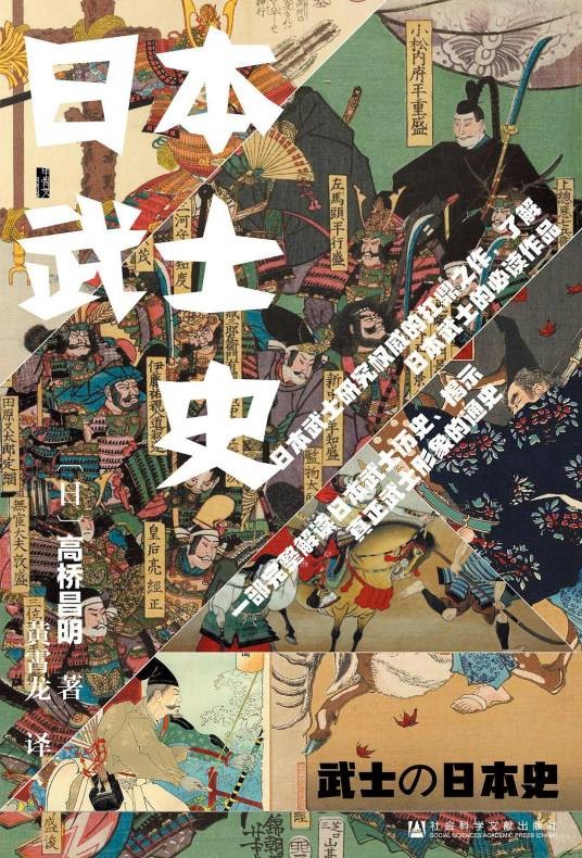 日本武士史（2020年社会科学文献出版社出版的图书）
