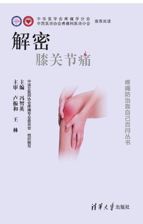 解密·膝关节痛