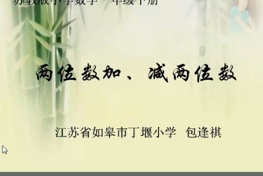 两位数加、减两位数