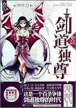 剑道独尊3:潜龙秘境