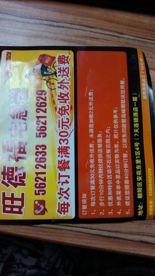 旺德福欢乐餐厅