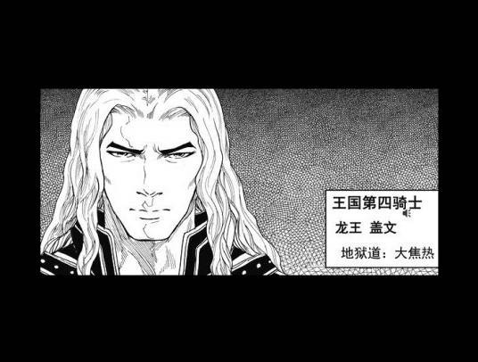 盖文（漫画《镇魂街》中的角色）