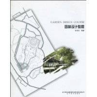 园林设计教程