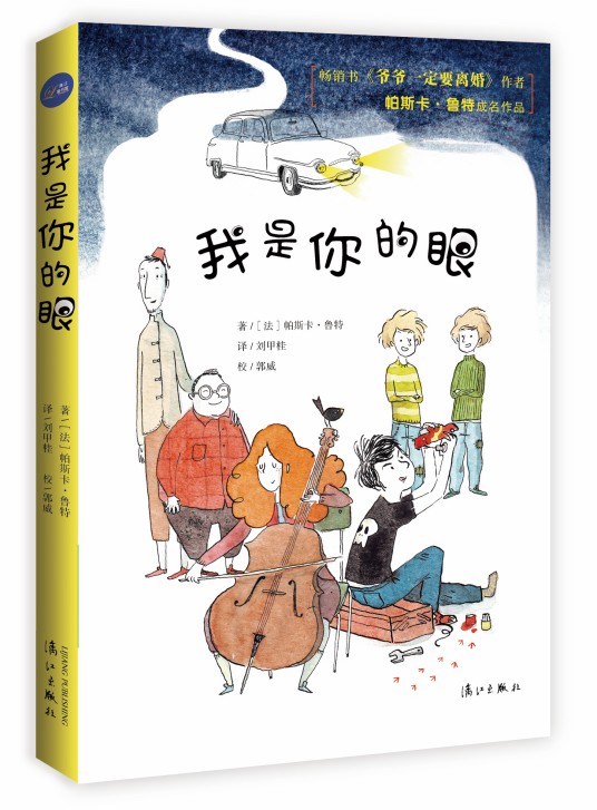 我是你的眼（电影原版小说）