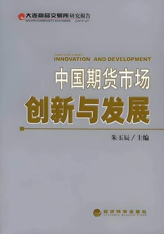 中国期货市场