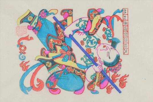 现代杨家埠九纹龙剪径赤松林年画