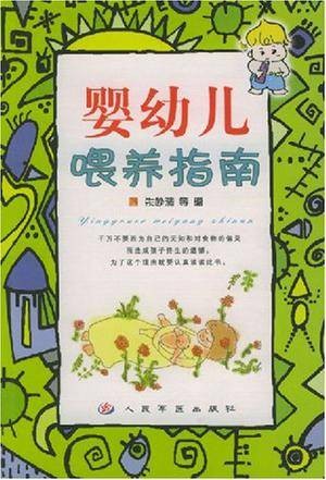 婴幼儿喂养指南