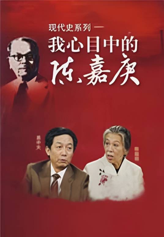 我心目中的陈嘉庚