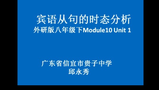 宾语从句的时态