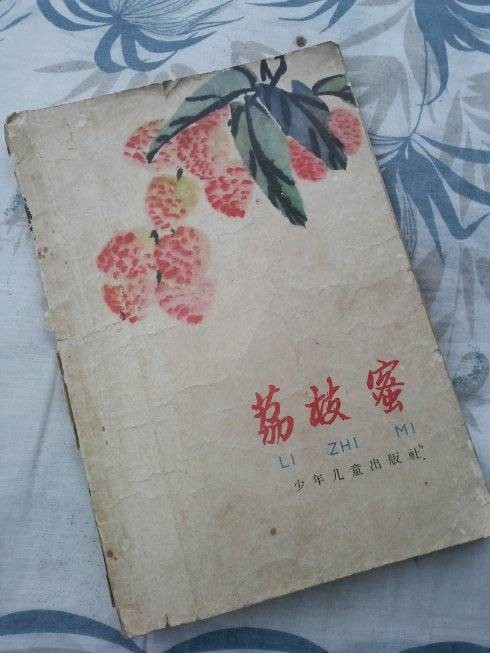 荔枝蜜（杨朔创作的散文作品）