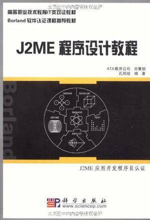 J2ME程序设计教程