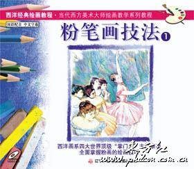 粉笔画技法