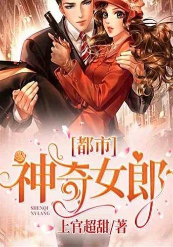 都市：神奇女郎