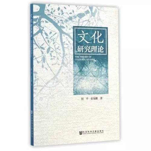 文化研究理论