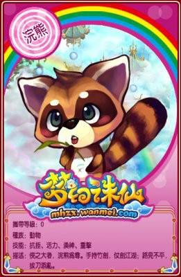 梦幻诛仙宝宝