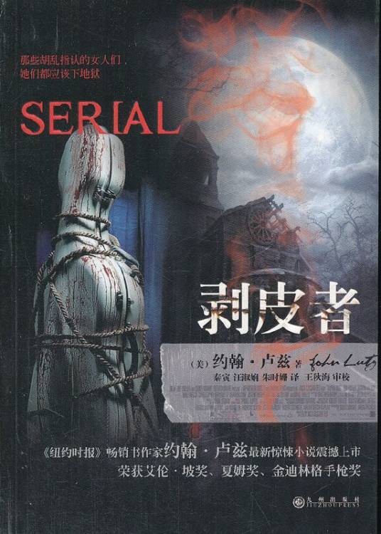剥皮者（2012年九州出版社出版的图书）