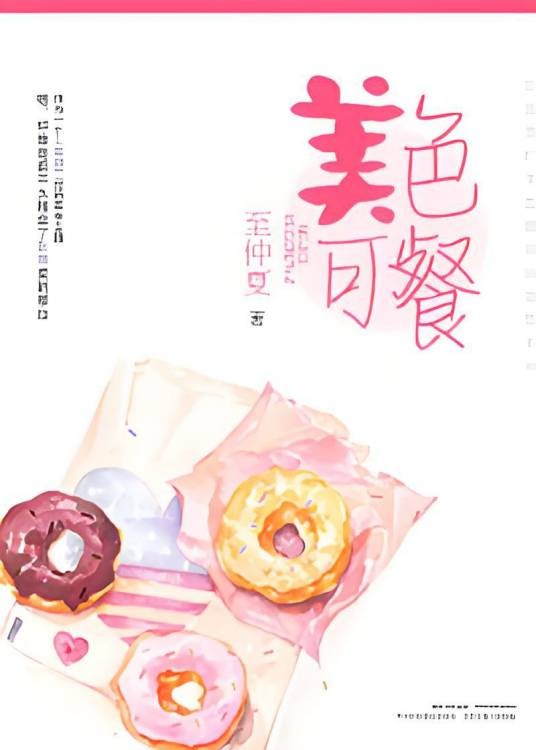 美色可餐