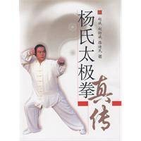 杨氏太极拳真传（2009年北京体育大学出版社出版的图书）