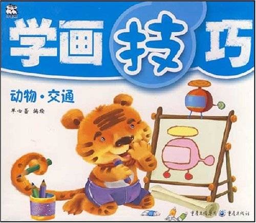 学画技巧