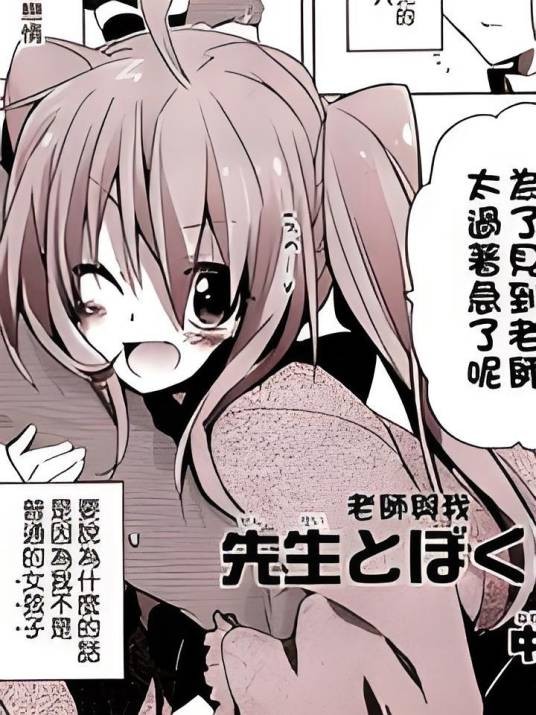 老师与我（中村煌创作的其它漫画类漫画）