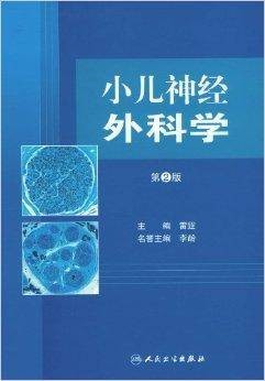 小儿神经外科学