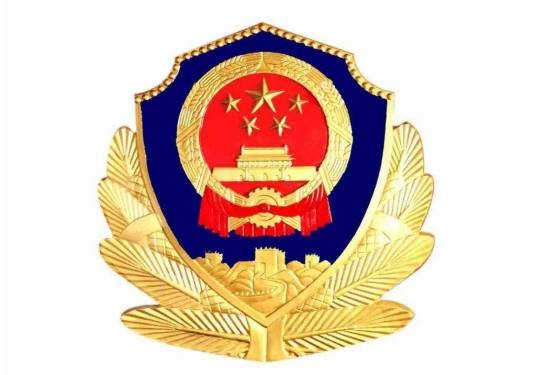 金沙县公安局