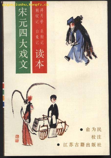 杀狗记