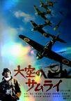 天空的武士