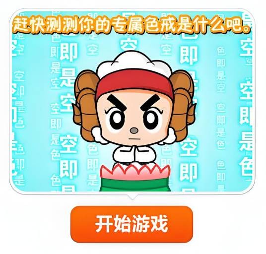 测你专属色戒