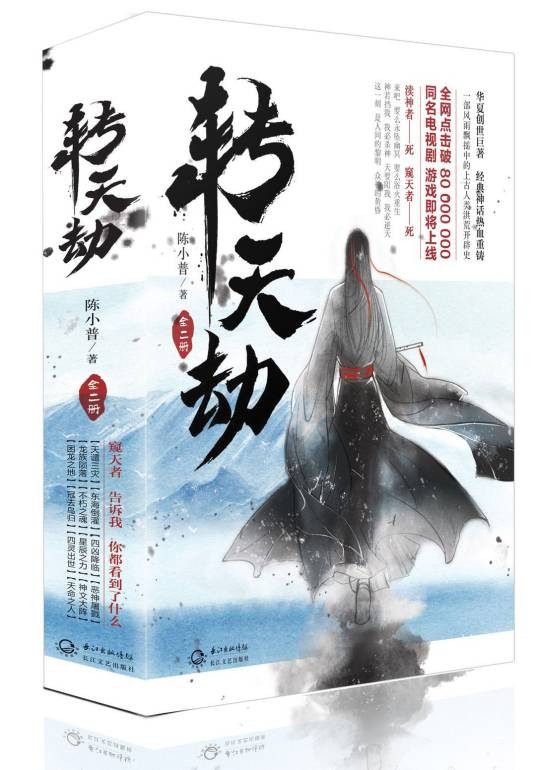 转天劫
