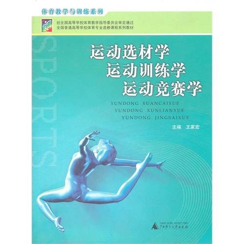 运动训练学基础