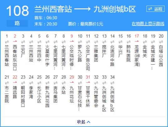兰州公交108路