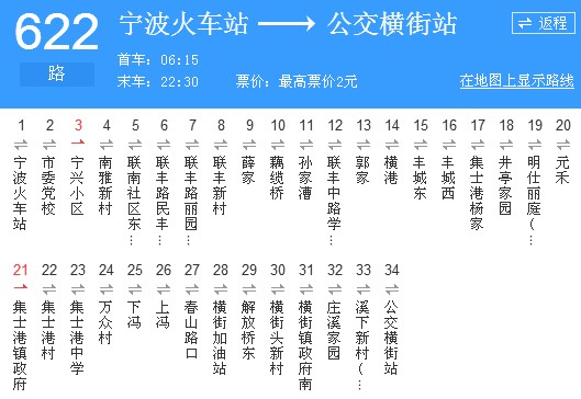 宁波公交622路