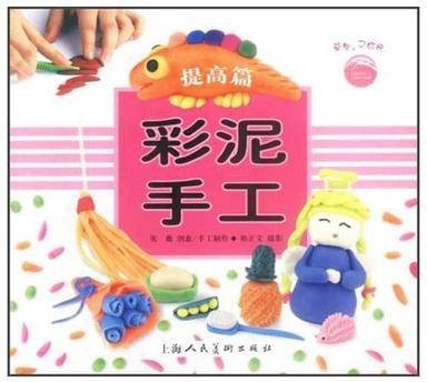 彩泥手工