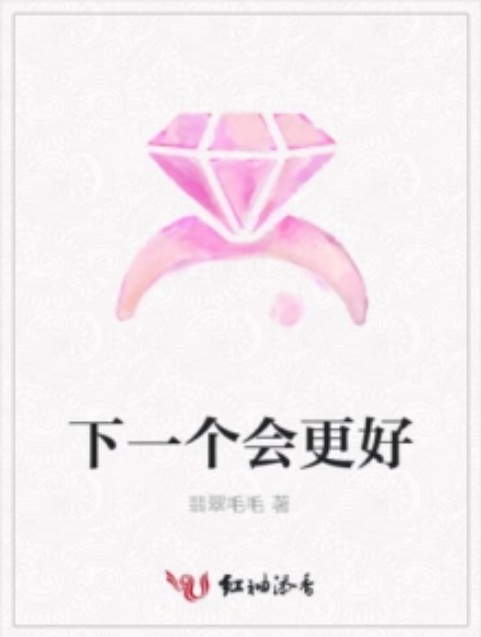 下一个会更好