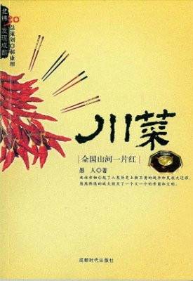 四川菜（2009年成都时代出版社出版的图书）