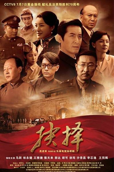 抉择（中国电影）