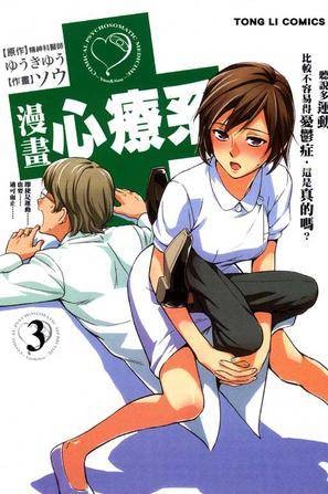 漫画心疗系 03