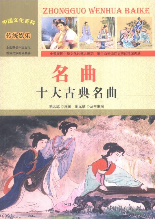 名曲：十大古典名曲