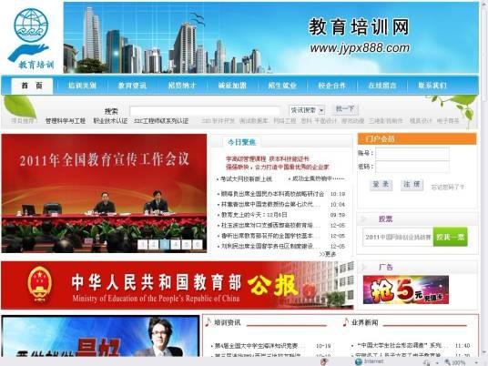 中国教育培训网门户