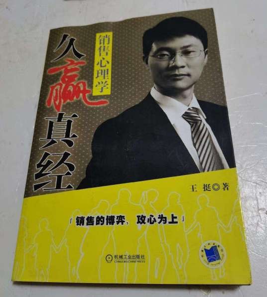 久赢真经