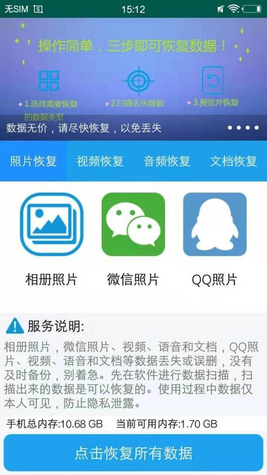 聊天记录恢复