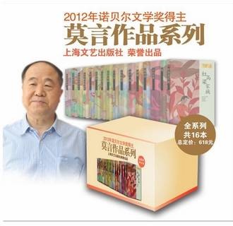 莫言作品系列