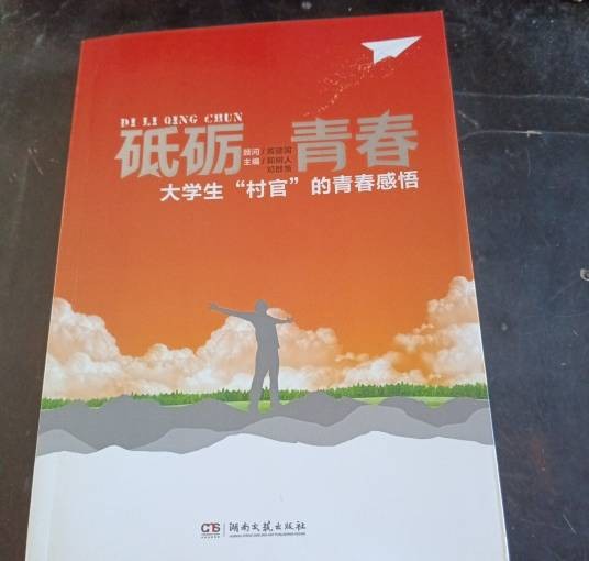 砥砺青春