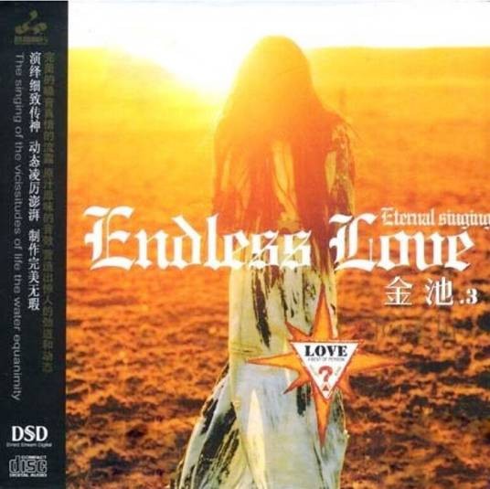 Endless Love（2005年金池的专辑）